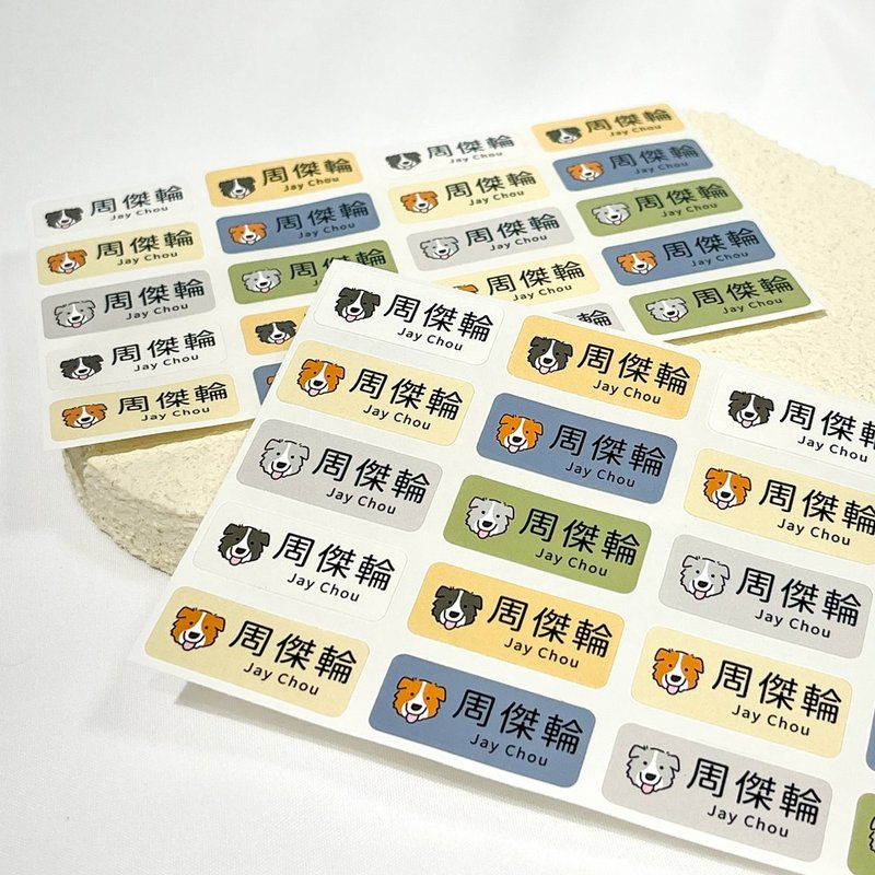 客製 | 長方形姓名貼-邊境牧羊犬 288張入 - 貼紙 - 其他材質 