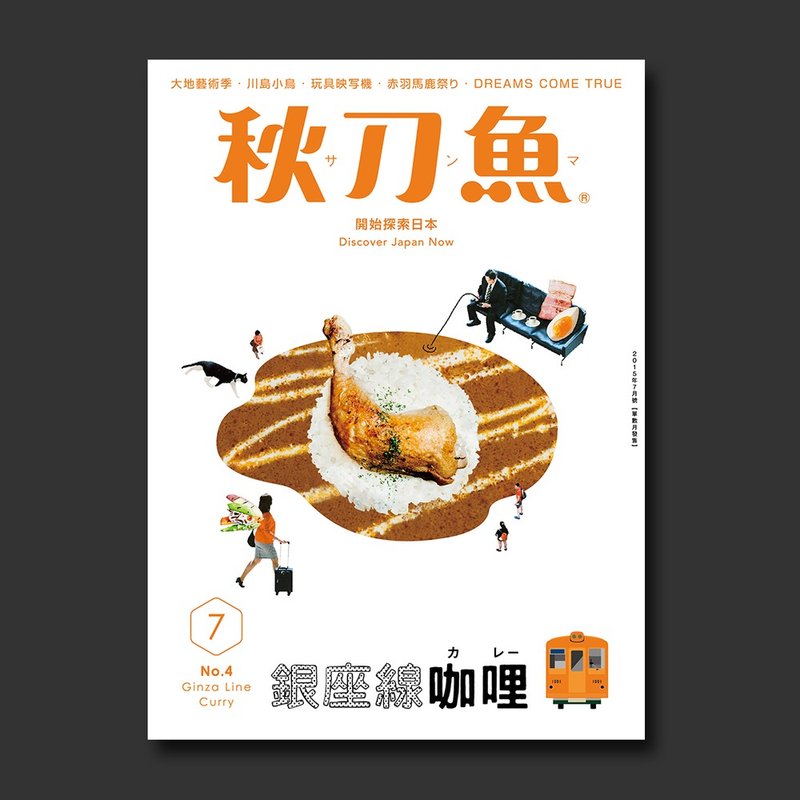 秋刀魚 第4期 銀座線咖哩 - 刊物/書籍 - 紙 金色