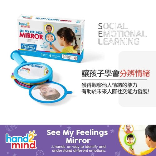 See My Feelings Mirror | hand2mind