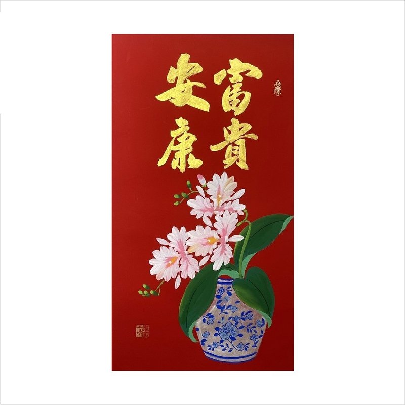春華工坊/手寫手繪年畫/富貴安康/T08-2026 - 壁貼/牆壁裝飾 - 紙 紅色