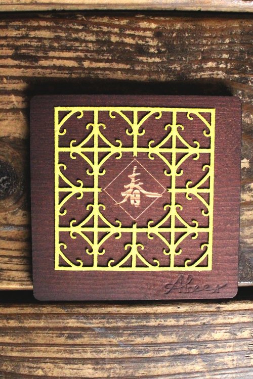 Abeet House 有春 有餘 - ABEET 古厝窗花- 原木吸水杯墊