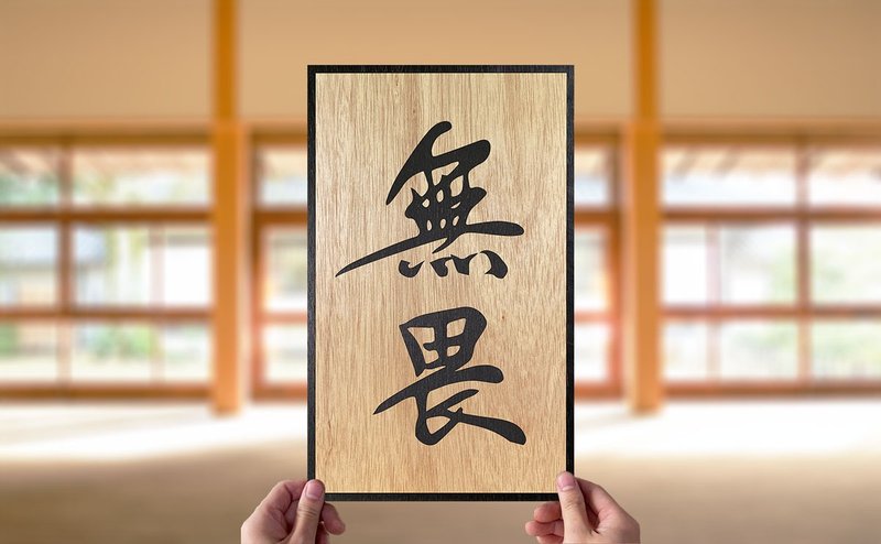 【Handmade wooden paintings and calligraphy series】Fearless - Posters - Wood Khaki