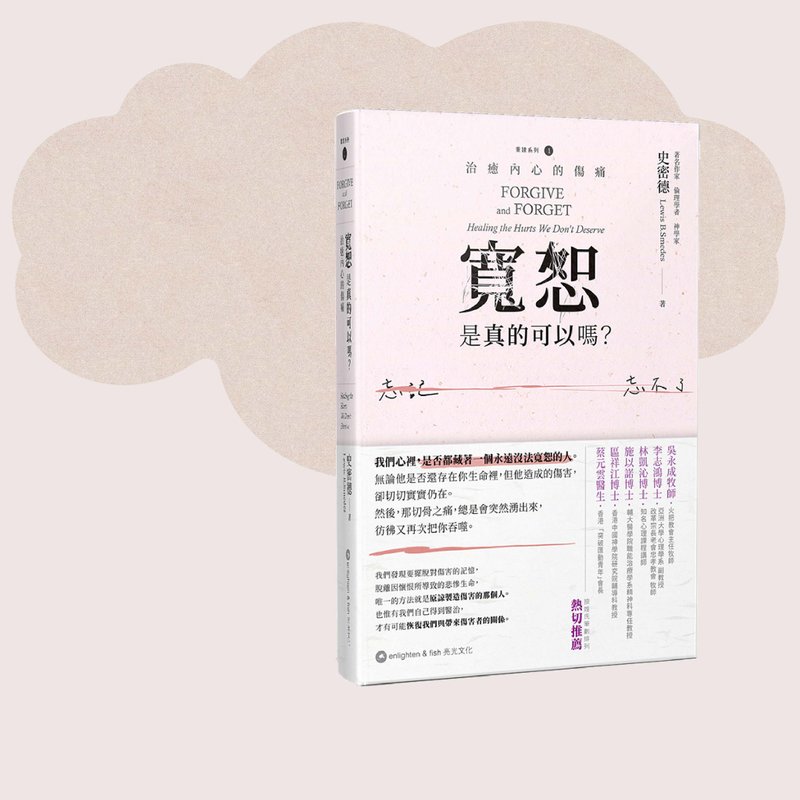史密德 _寬恕,是真的可以嗎?_台灣限定 - 刊物/書籍 - 紙 粉紅色