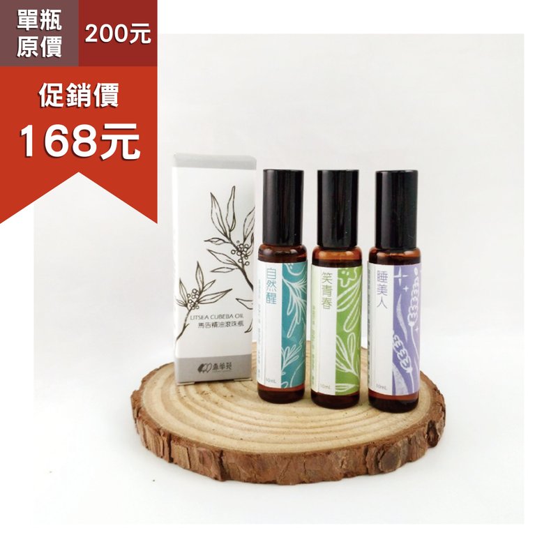 草本精油滾珠瓶系列10ml (促銷中) - 香氛/精油/擴香 - 精油 