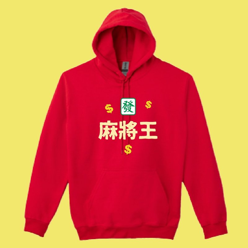 麻將王 過年 打麻將 必備 喜氣 拜年 帽T 衣服 長袖 紅色 厚磅 - 男 T 恤 - 棉．麻 多色