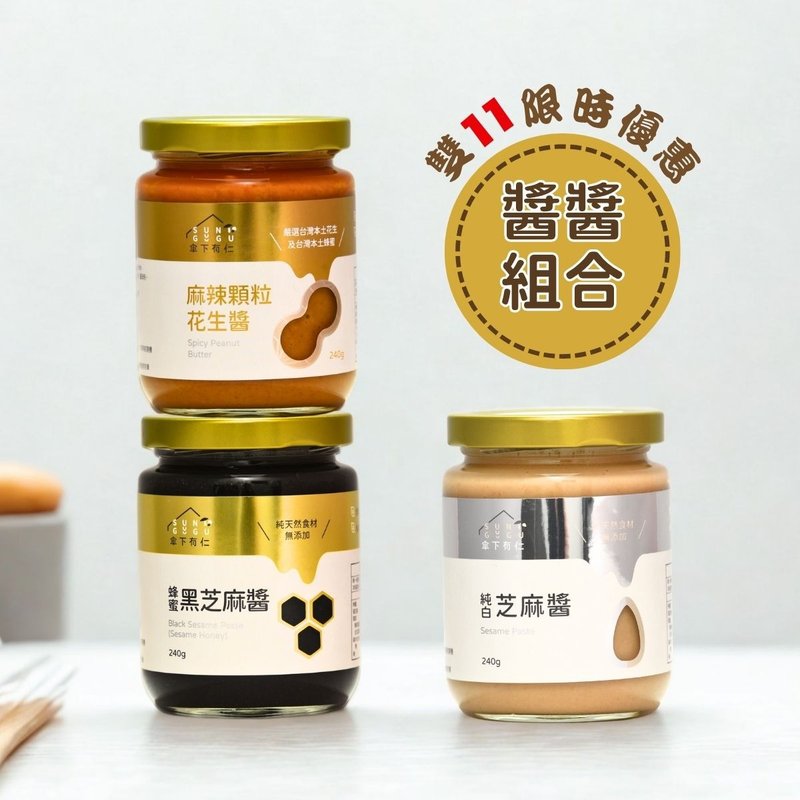 抹醬3入組合| 雙11-限時優惠 - 果醬/抹醬 - 玻璃 