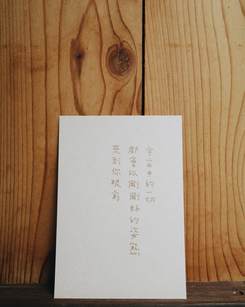 剛剛好的姿態 文字明信片 青青的島 - 卡片/明信片 - 紙 