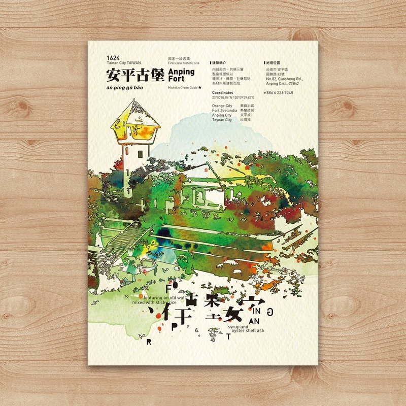 Postcard Painting Series-color Tainan Anping Castle - การ์ด/โปสการ์ด - กระดาษ ขาว