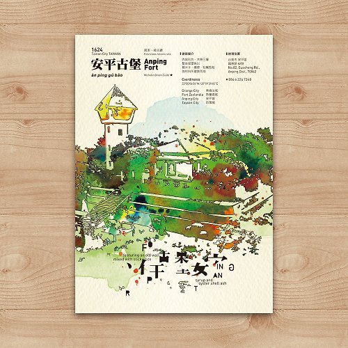 尼森設計 Nisan Design 明信片 繪畫系列 – color台南 安平古堡