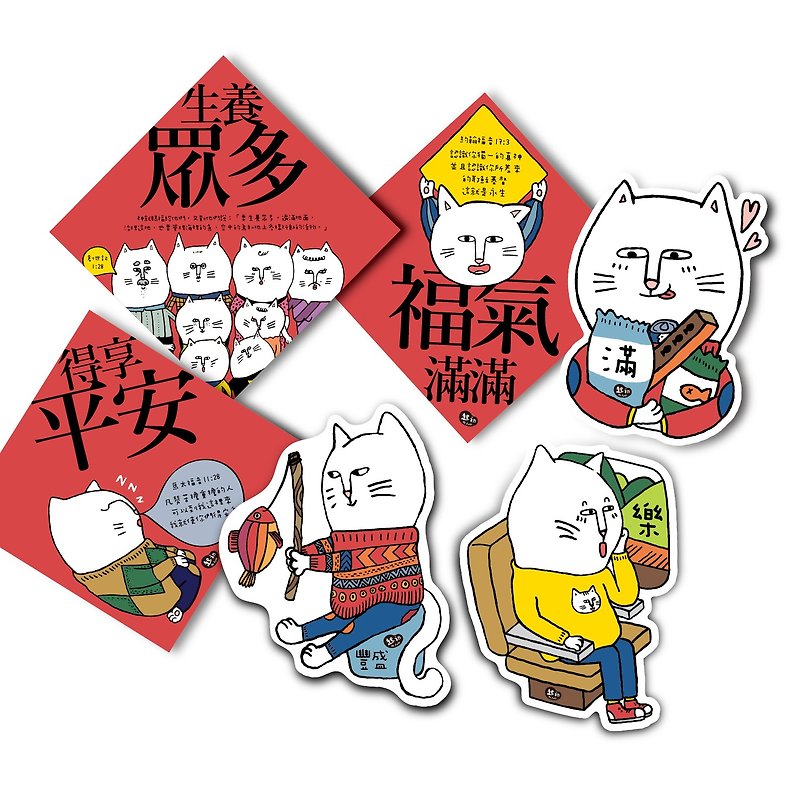 at first. Fat cat spring couplet stickers 6 models 1 group - สติกเกอร์ - วัสดุกันนำ้ สีแดง