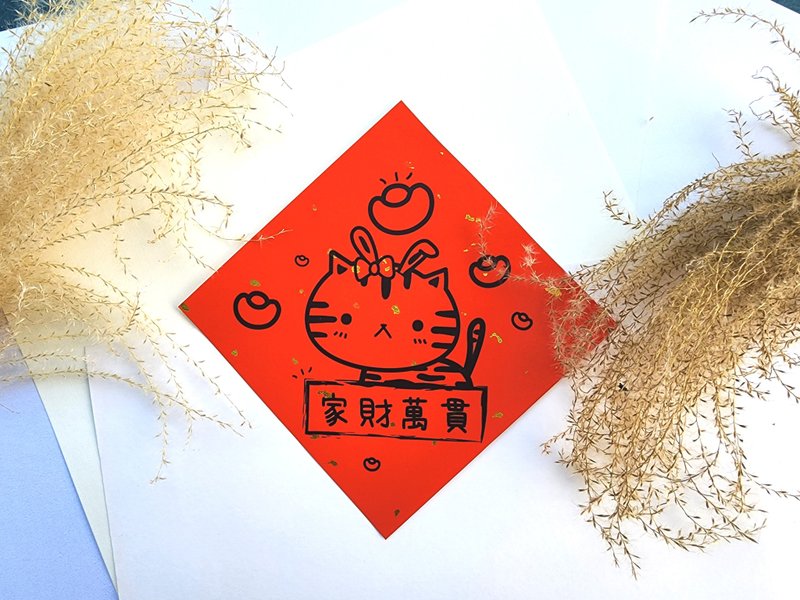 貓咪過年春聯 - (家財萬貫) - 紅包袋/春聯 - 紙 紅色
