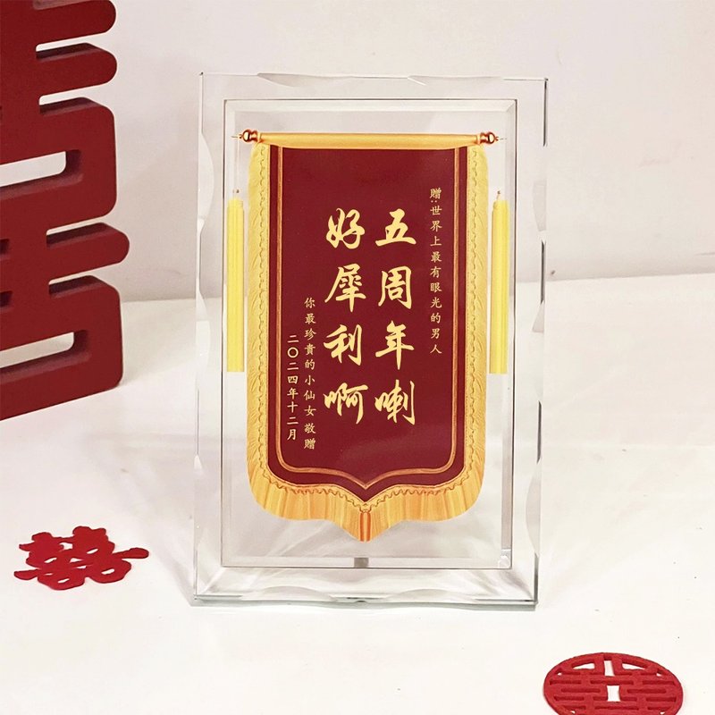 客製化迷你mini錦旗結婚周年紀念禮物 - 擺飾/家飾品 - 水晶 
