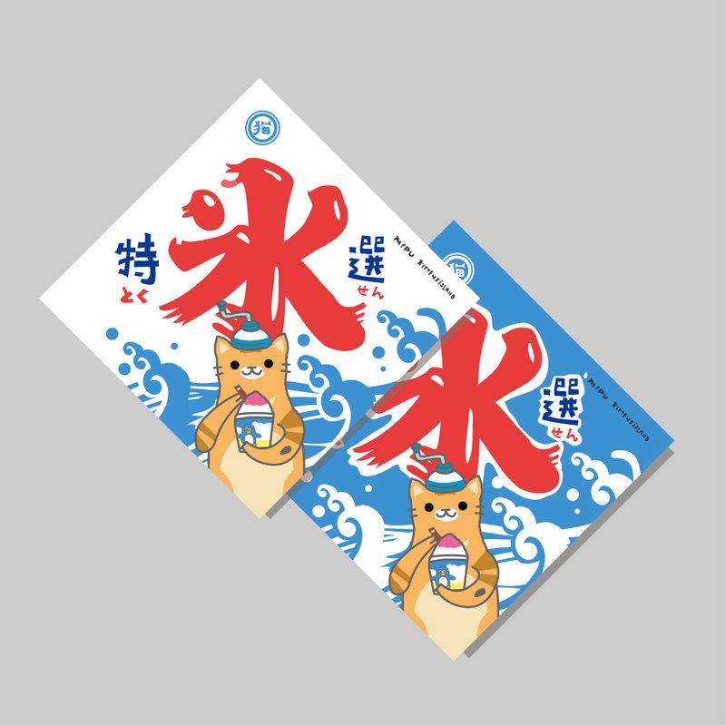 オリジナルデザイン色紙／色紙_氷／オリジナルデザイン／春節飾り／猫 - ご祝儀袋・ポチ袋 - 紙 