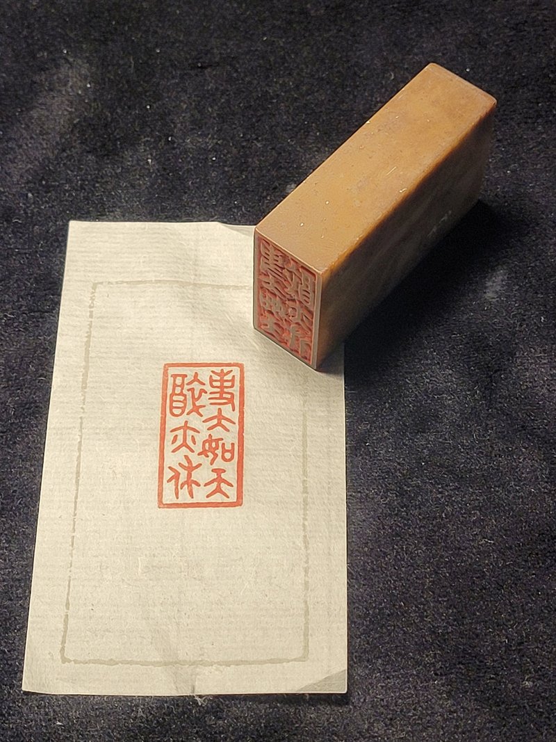 事大如天醉亦休 - 手工篆刻印章 - 印章/印台 - 石頭 
