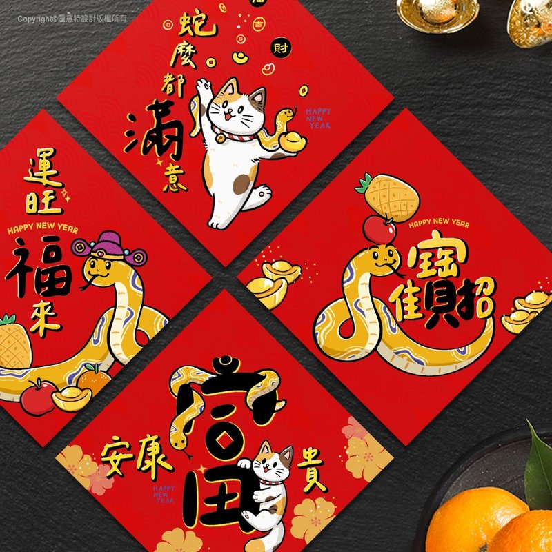 [Fast Shipping] 2025 Year of the Snake Creative Spring Couplets - Good Luck in the Year of the Snake - Postcard on the back (set of 4) - Chinese New Year - Paper Red