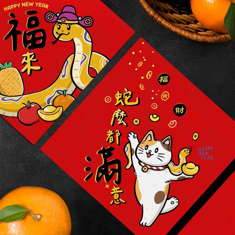 [In Stock] 2025 Year of the Snake Creative Spring Couplets - Snake Lucky Cat Lucky Cat (a set of 4 or 2) comes with a free calendar card - Chinese New Year - Paper Red