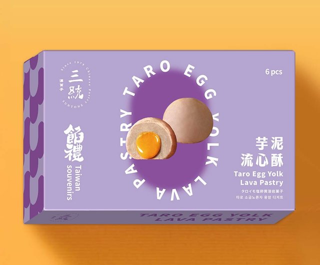 三統】タロイモとろーり餡パイ - お土産 お正月 中秋節 端午節