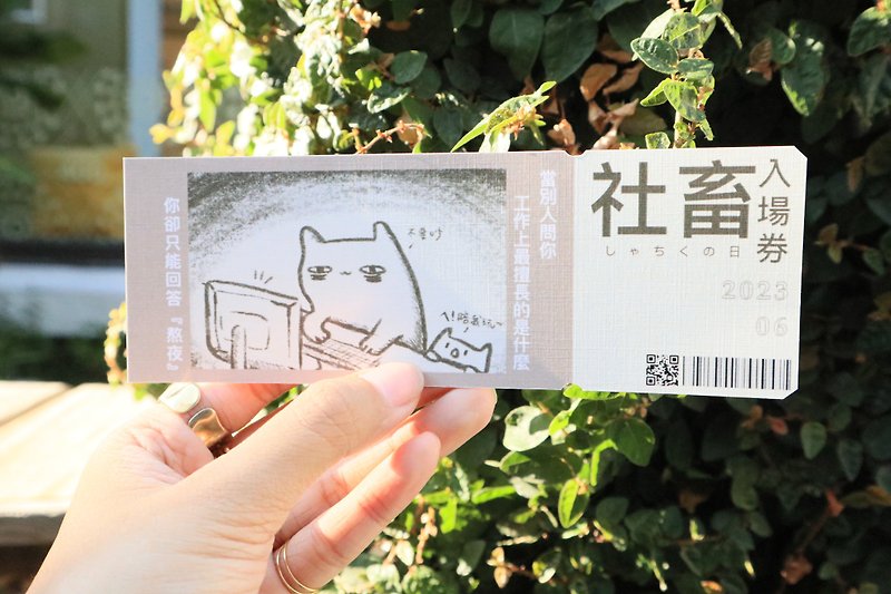 [Graduation] Social Animal Admission Ticket—Stay Up Late/Special Style Card/Graduation Card - Cards & Postcards - Paper Khaki