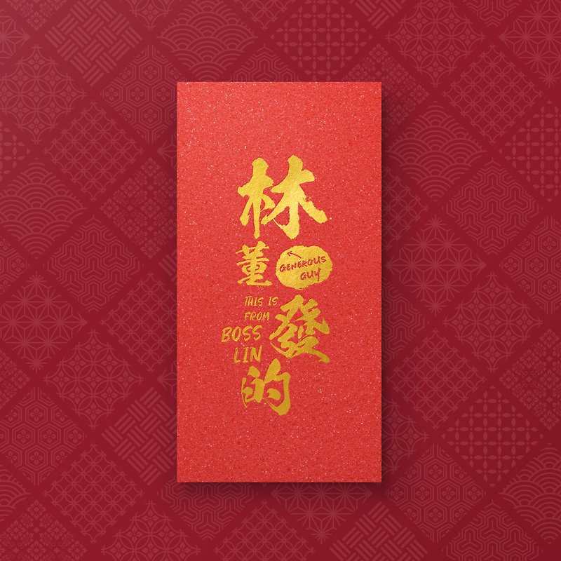 [Lin Dongfa's] - creative surname bronzing red envelope bag (5 pieces) - Chinese New Year - Paper Red