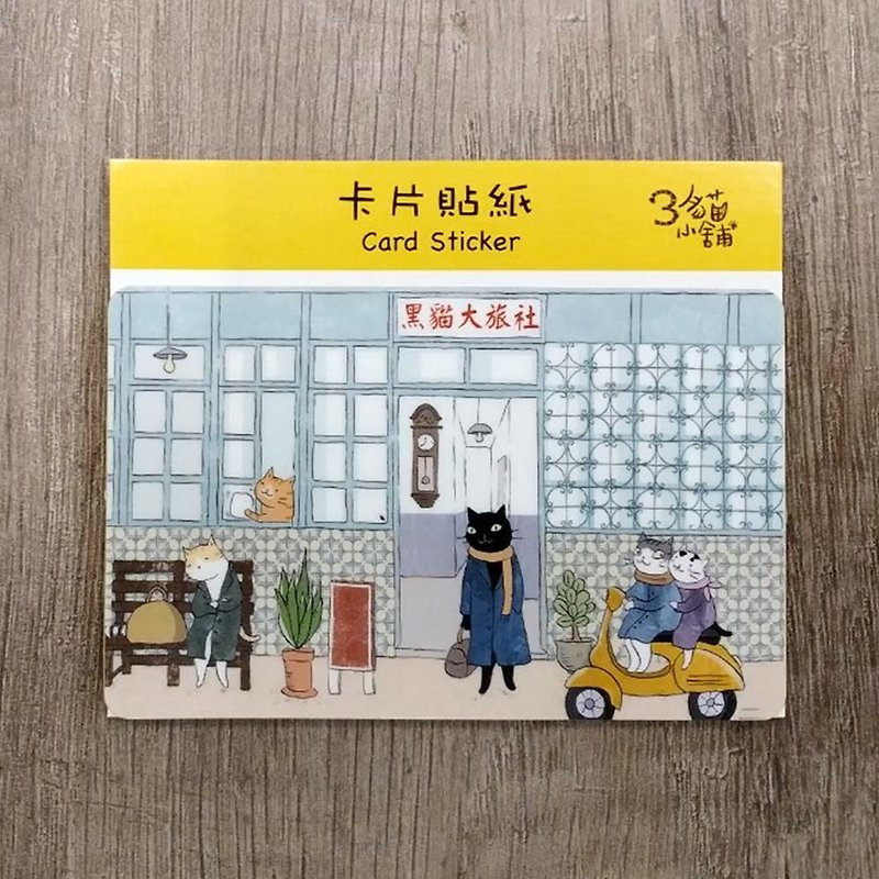 3 Cat Shop ~ Black Cat Hotel-Card Stickers (Illustrator: Miss Cat) - สติกเกอร์ - กระดาษ 