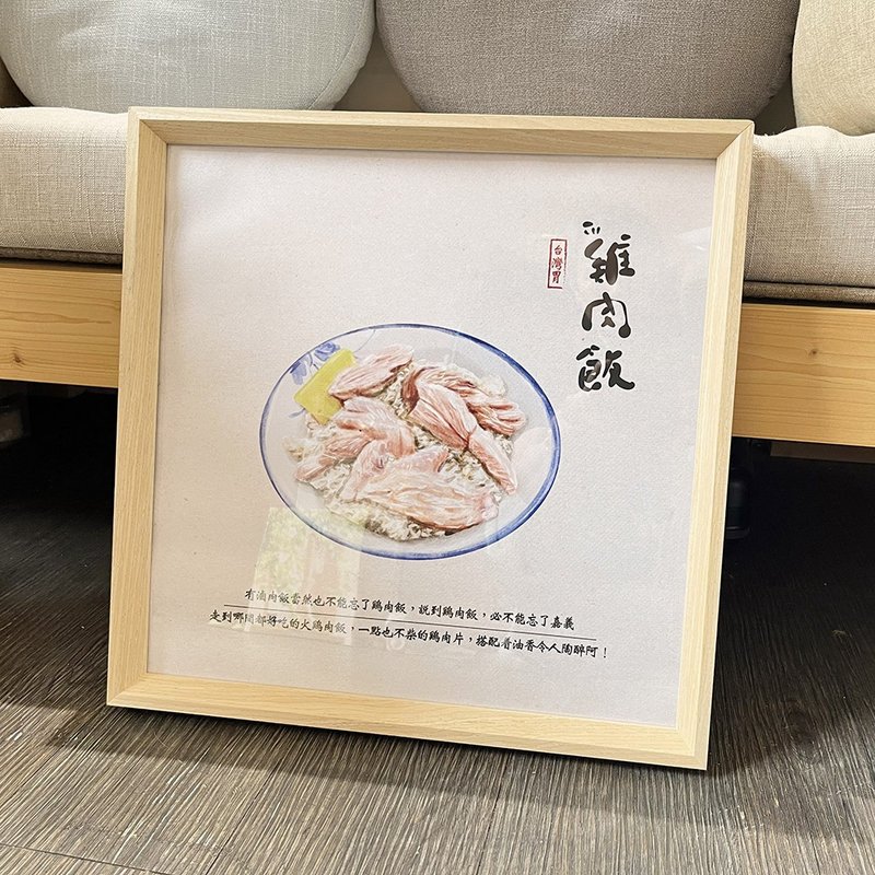 雞肉飯-台灣美食手繪圖/新店裝潢/開店送禮/收集珍藏擺飾 - 海報/掛畫/掛布 - 木頭 