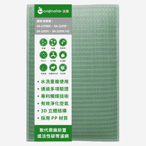 OriginalLife沅瑢 沅瑢 適用尚朋堂系列 空氣清淨機濾網