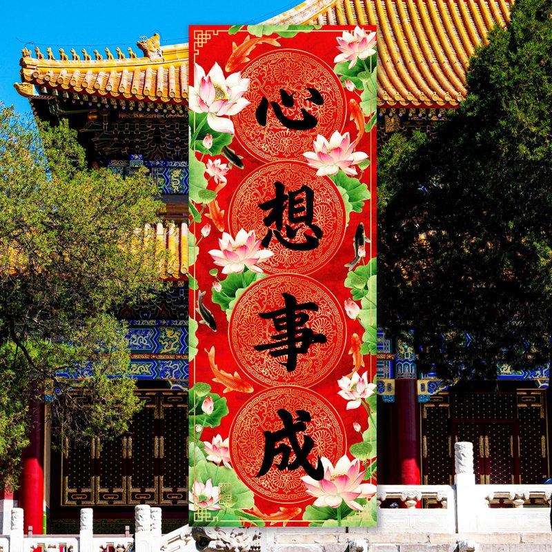 心想事成(年年有餘系列3D立體揮春) - 紅包袋/春聯 - 其他材質 
