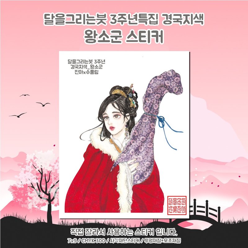 王昭君 (jinah) vintage Oriental cute girl person sticker - 貼紙 - 紙 多色