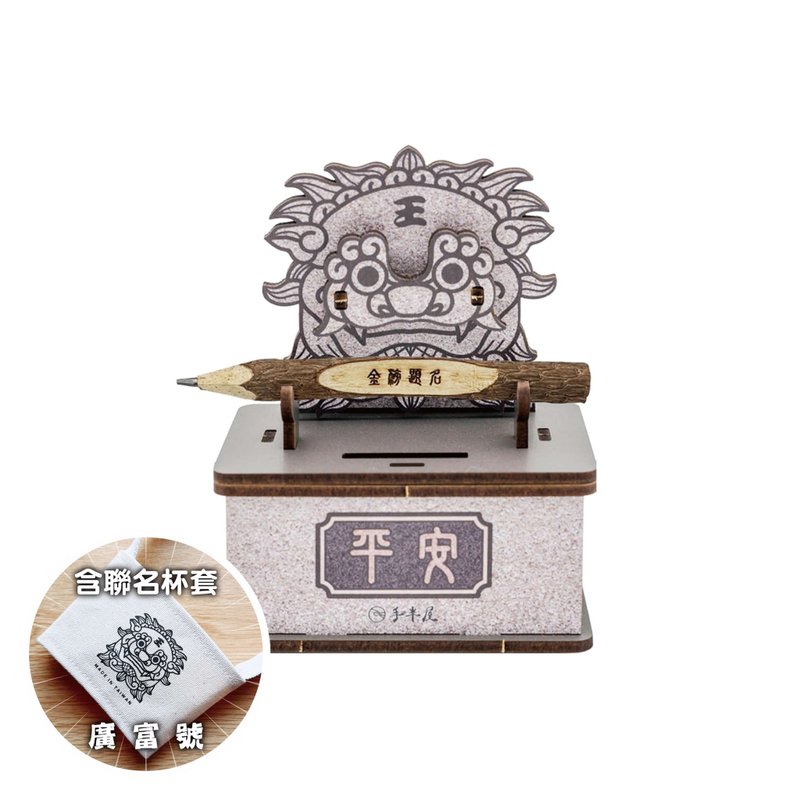 【DIY 手作】劍獅萬用置物盒+環保杯套組 置物盒 存錢筒 台灣 - 木工/竹藝/紙雕 - 木頭 灰色