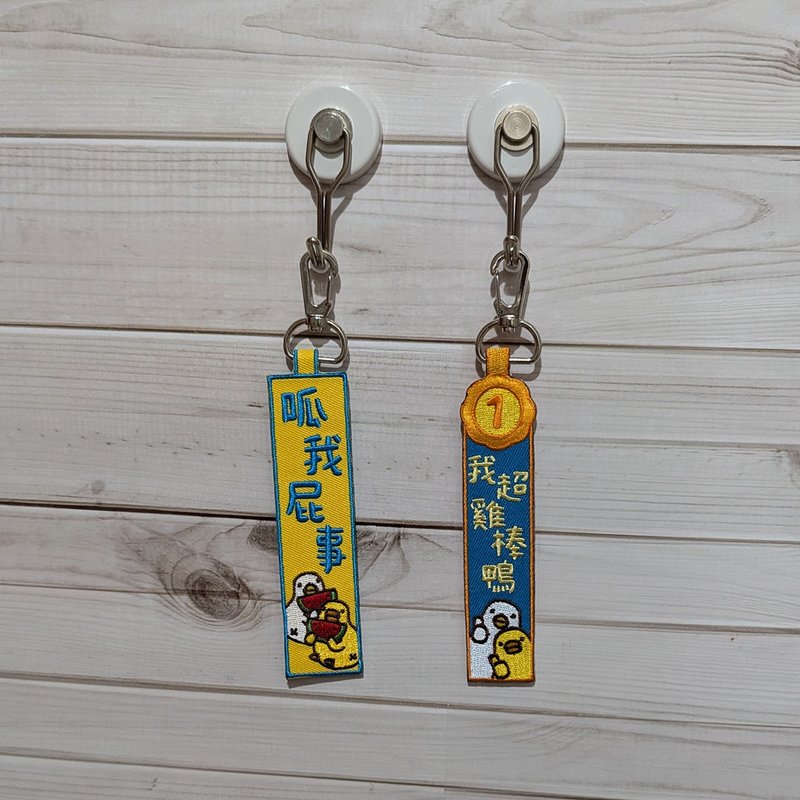 伸縮自如的雞與鴨刺繡飄帶吊飾 - 吊飾 - 其他材質 