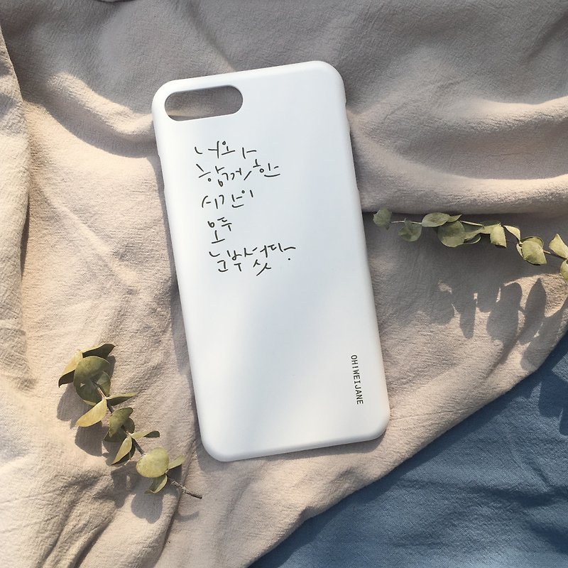 每一瞬間都很耀眼 || 草寫 手寫 韓文 手機殼 iPhone 三星 HTC - 手機殼/手機套 - 塑膠 