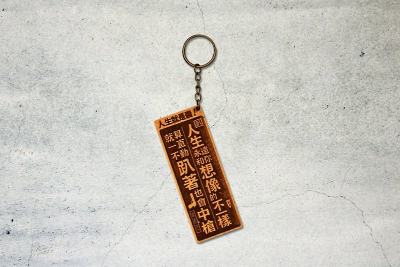 [Design] eyeDesign saw small wooden key ring couplet - "Life is sauce" - Keychains - Wood Brown