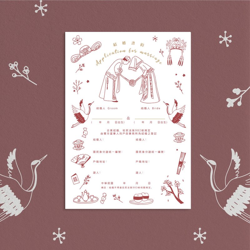 印印time 結婚書約 直式永結同心之喜 凸版/浮雕/厚磅(可改同婚法 - 結婚書約 - 紙 