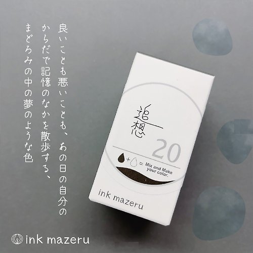 ka-ku-osaka 【ベースカラー】ink mazeru (インクマゼル) 【追想】