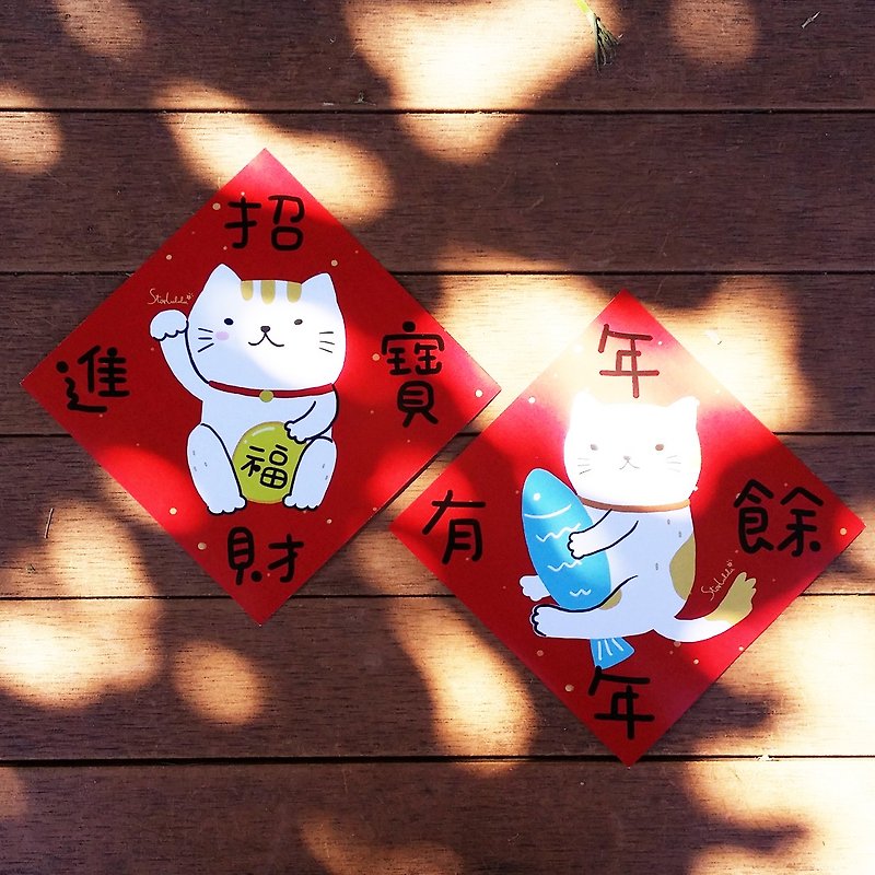 2019 Illustrator Spring Festival / Daling Spring Post 2 In / Years of Lucky Fortune Cats - Chinese New Year - Paper Red