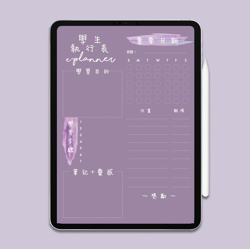 Student Planner Chinese version | 2020 Academic Planner | Minimalist Planner - Digital Planner & Materials - Eco-Friendly Materials Purple