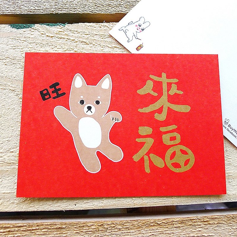 狗來福 明信片 - 心意卡/卡片 - 紙 紅色