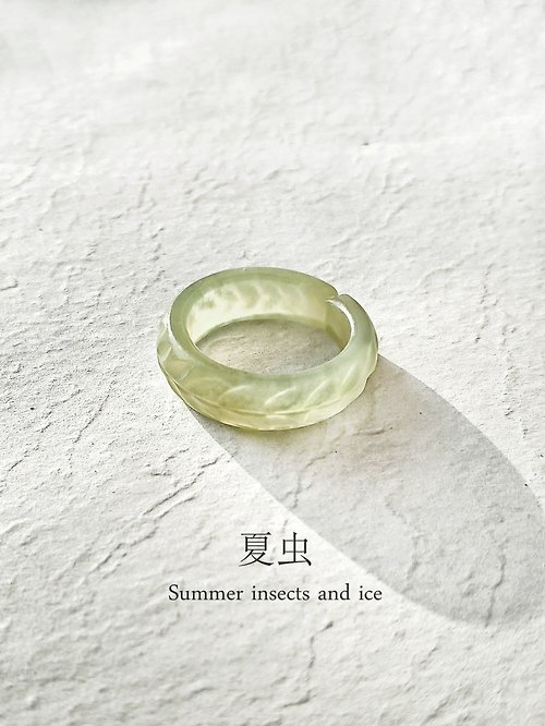 夏虫与冰 生長構築系列 | 天然岫玉雕刻藤蘿紋理整圈戒指