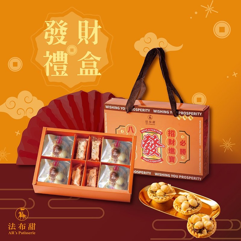 [Fabu Sweet] New Year’s Fortune Gift Box Nougat*8 Nut Tart*4 Souvenir New Year Gift Box - Cake & Desserts - Fresh Ingredients Orange