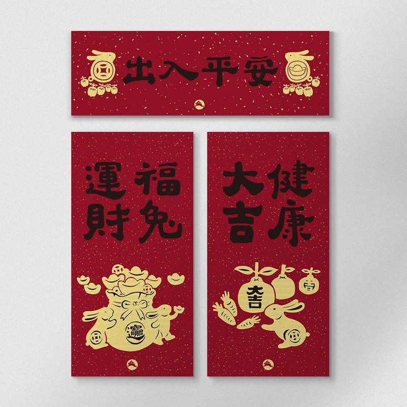 佳墨春聯-黃金喜慶-福兔運財組合包-接訂單至1/12(四)23:59截止 - 紅包袋/春聯 - 紙 紅色