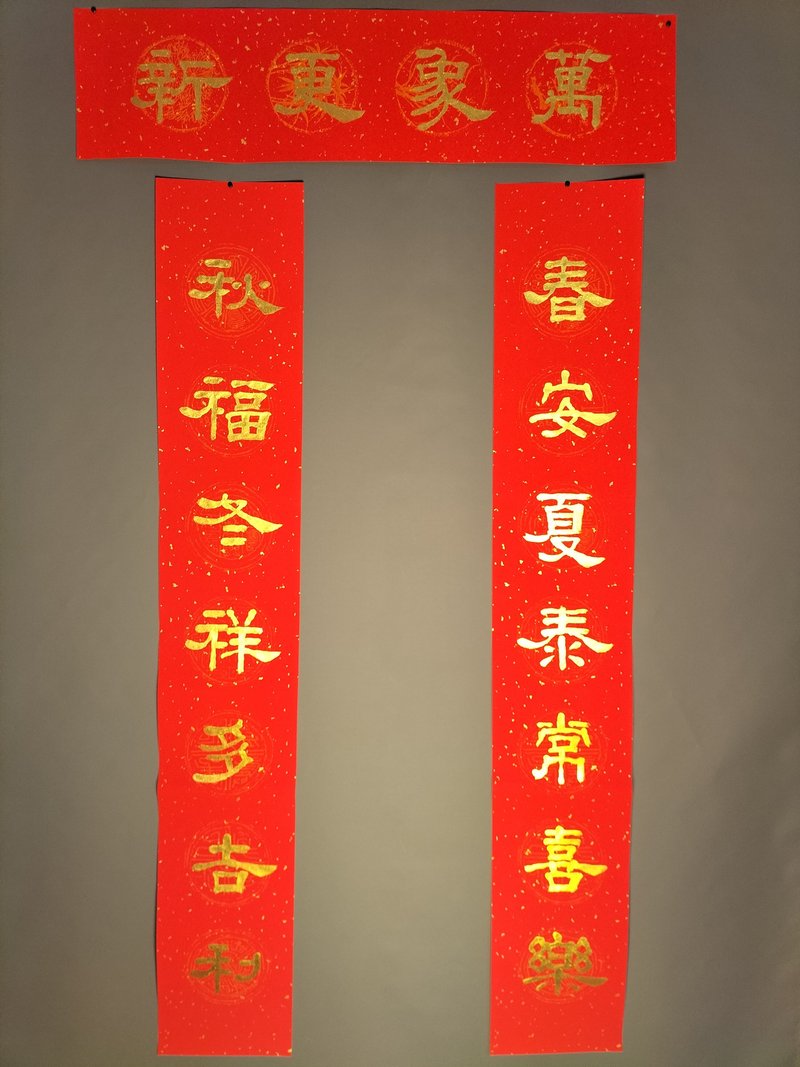 Handmade Spring Festival couplets, Chun'an, Xia, Tai, Chang and Joy, official script, hand-made ten thousand year red rice paper that does not fade - Wall Décor - Paper Red