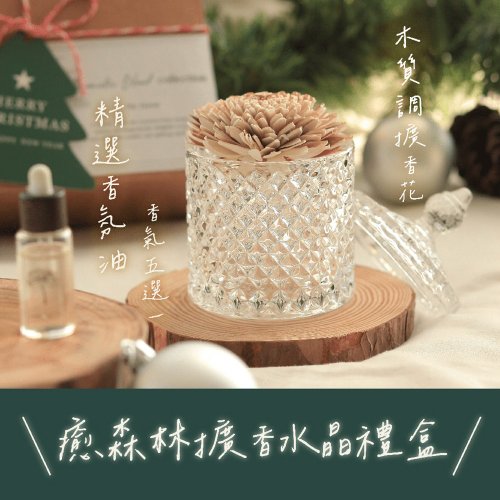 癒森林 The Forest 經典森林香氛擴香水晶禮盒 (贈送15ml香氛油)