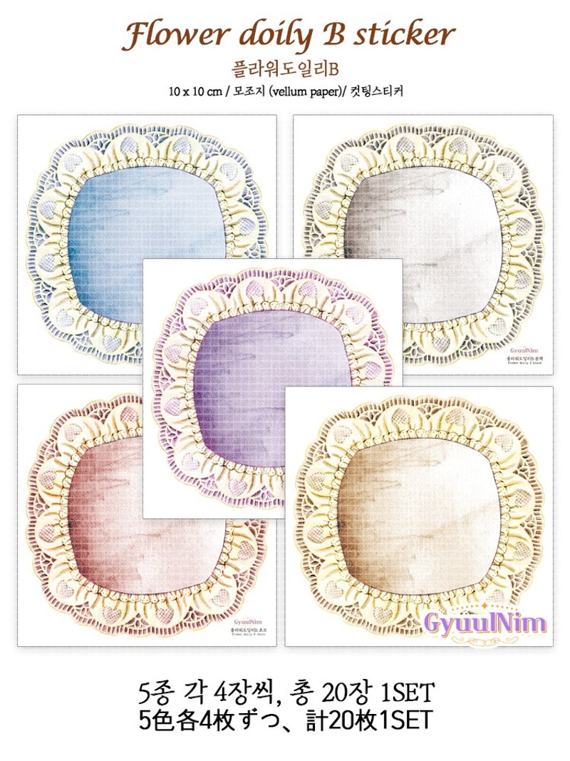 Flower doily sticker -  Btype(5 color) - สติกเกอร์ - กระดาษ 