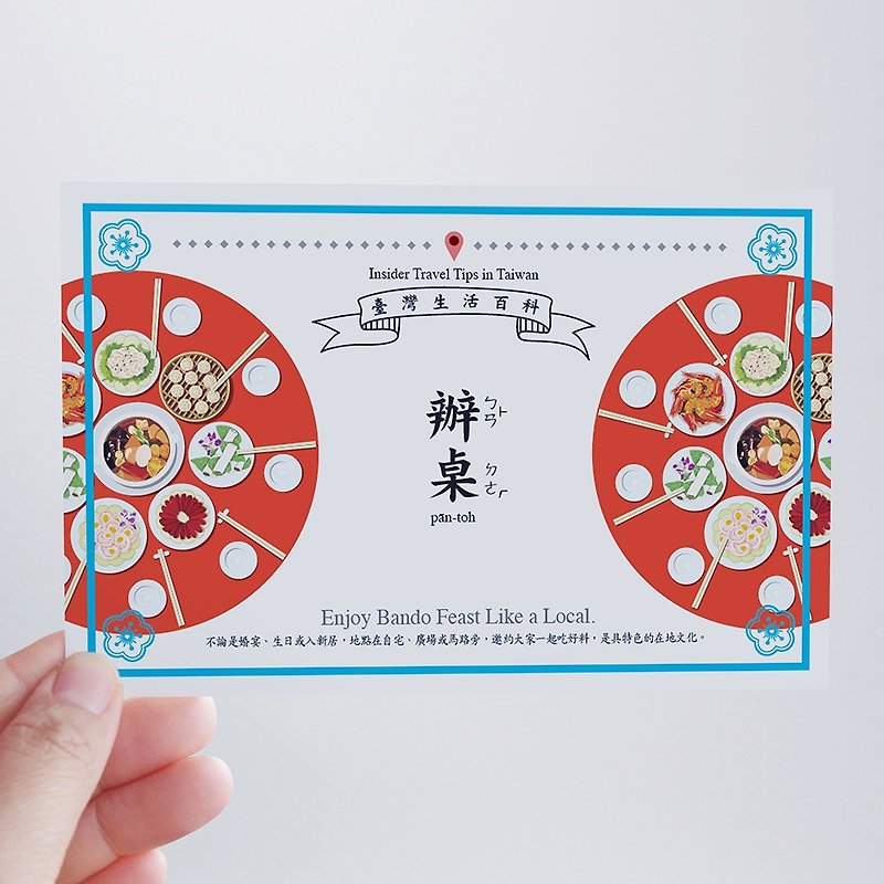 buyMood Insider Taiwan Travel Tips Postcard－Bando - Cards & Postcards - Paper 