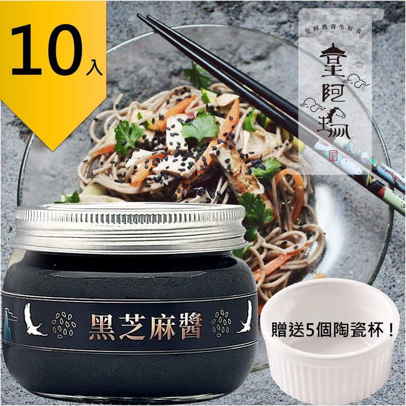 Huang Ama-Black Sesame Sauce 300g/bottle (10 pcs) Free 5 ceramic cups! Value 10 sets of Shiba - แยม/ครีมทาขนมปัง - สารสกัดไม้ก๊อก สีดำ