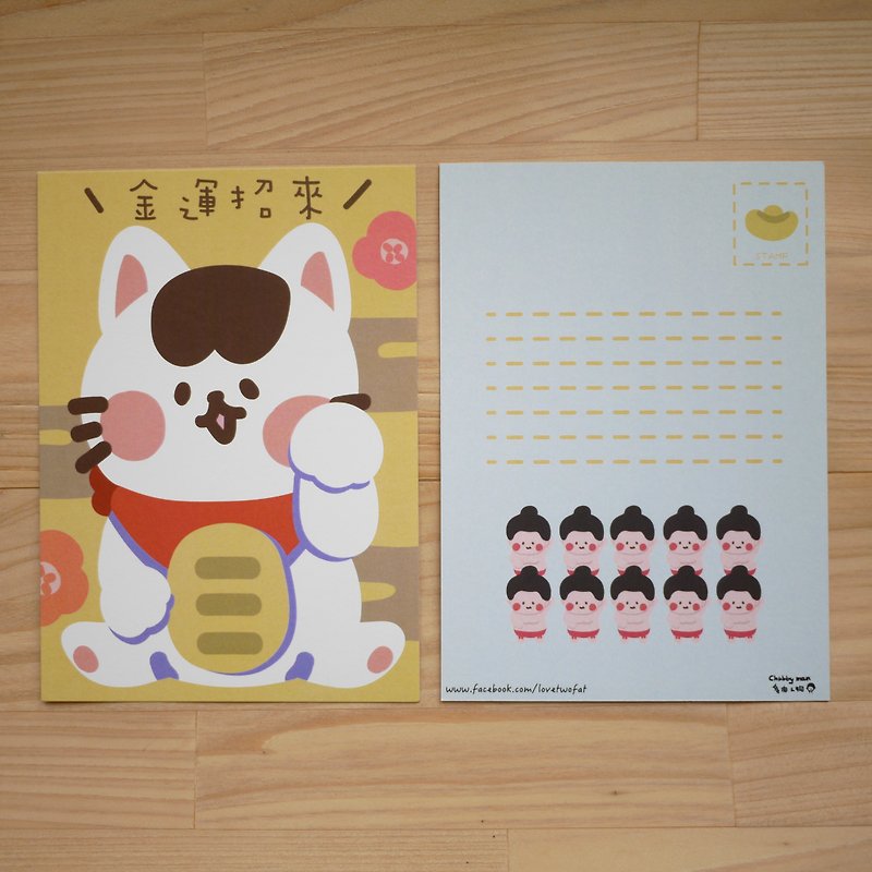 Postcard / Lucky Meaty Cat - Cards & Postcards - Paper Yellow
