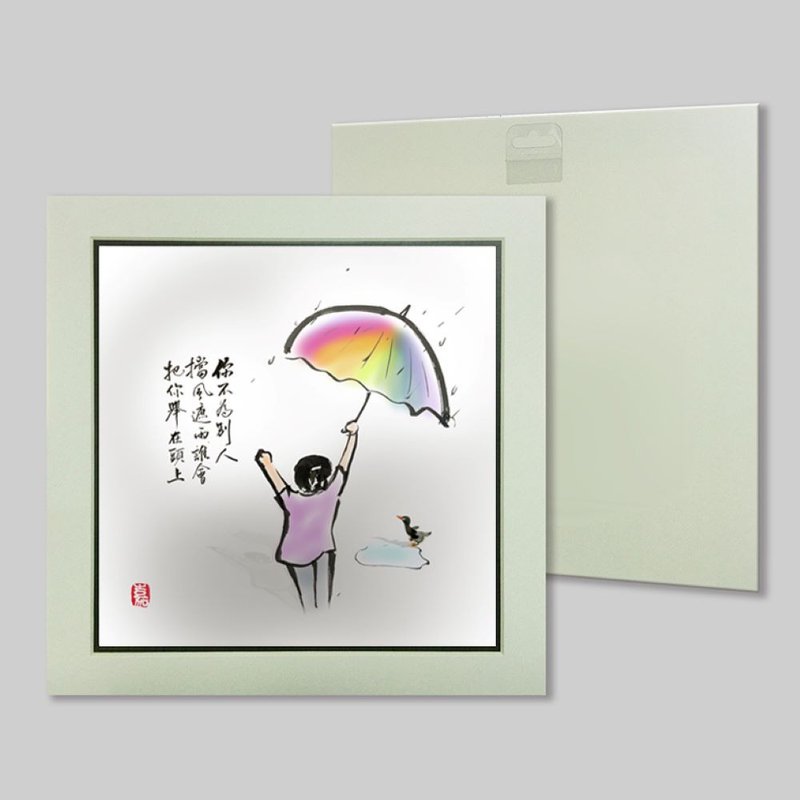 你不為別人擋雨遮風 (51) - 擺飾/家飾品 - 紙 