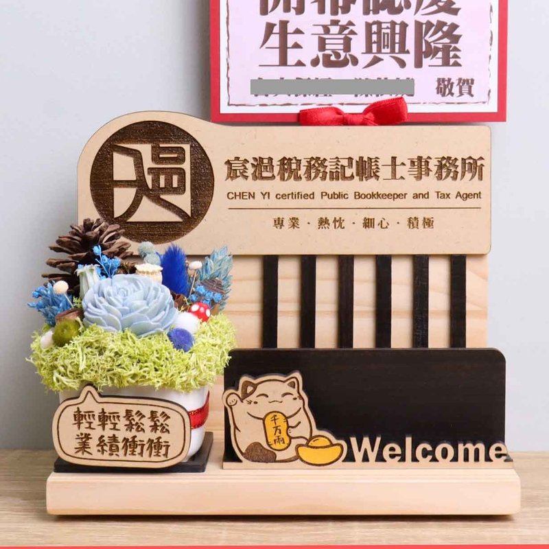 會計律師事務所 招財貓名片座 附字牌賀卡 開幕送禮 客製招牌賀卡 - 乾燥花/永生花 - 木頭 多色
