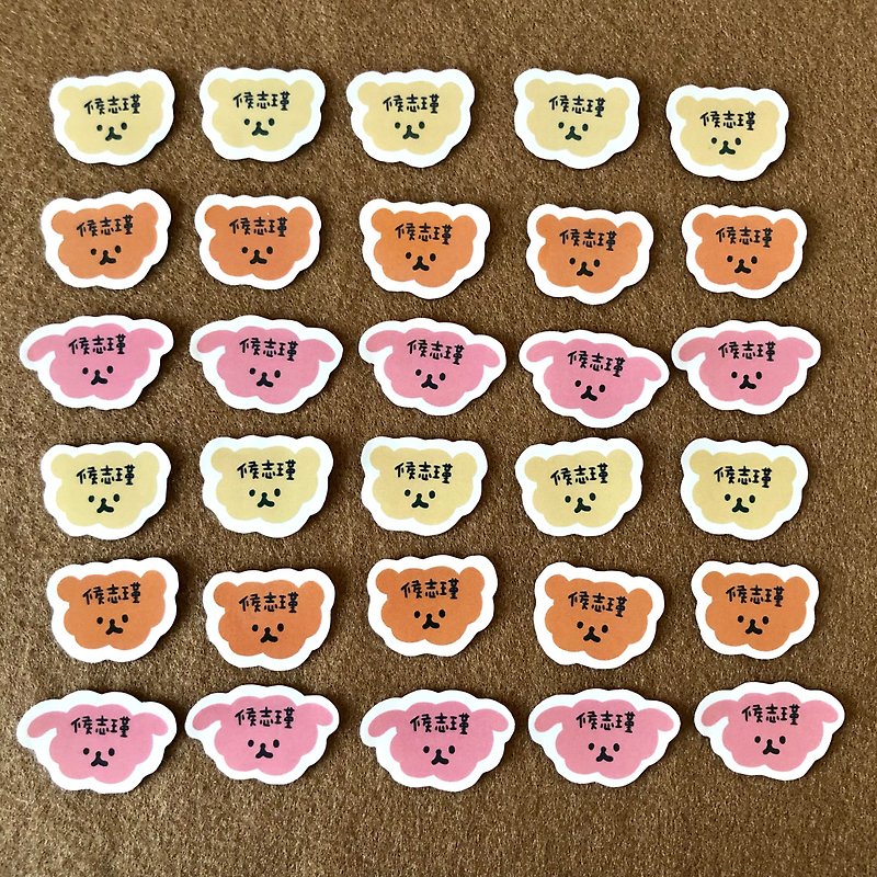 \ Three-color dumpling bear | Name stickers / - สติกเกอร์ - กระดาษ สีนำ้ตาล