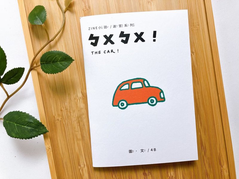 【ZINE小誌】ㄅㄨㄅㄨ－獨立刊物 - 刊物/書籍 - 紙 白色